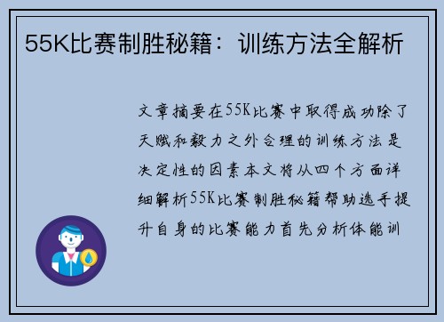 55K比赛制胜秘籍：训练方法全解析