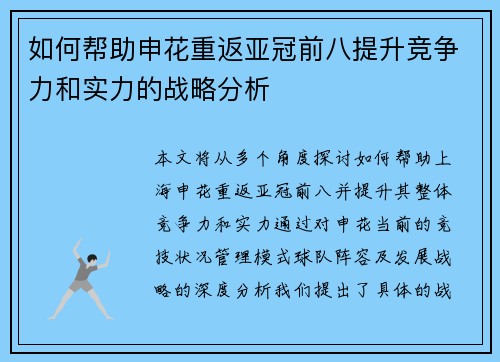 如何帮助申花重返亚冠前八提升竞争力和实力的战略分析